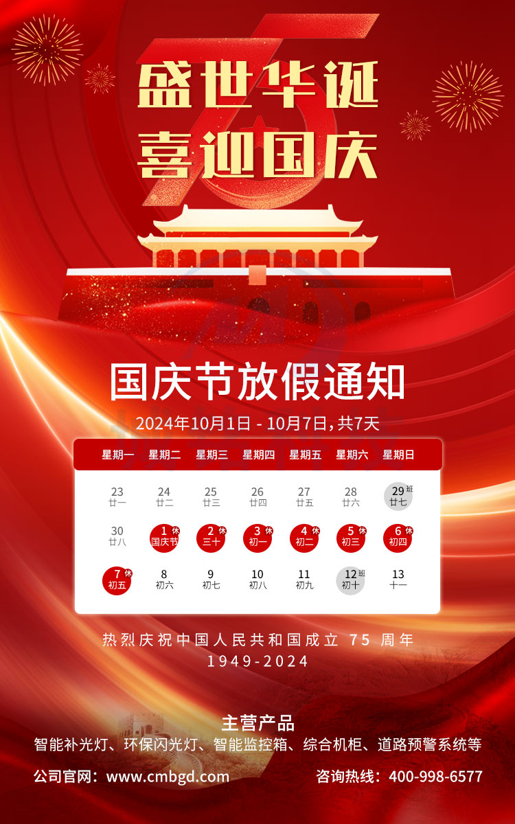 深圳市城铭科技有限公司国庆节放假通知