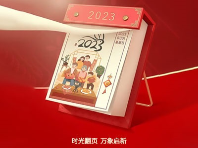 城铭科技-2023年元旦放假通知