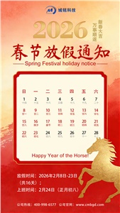 城铭--2026春节放假通知