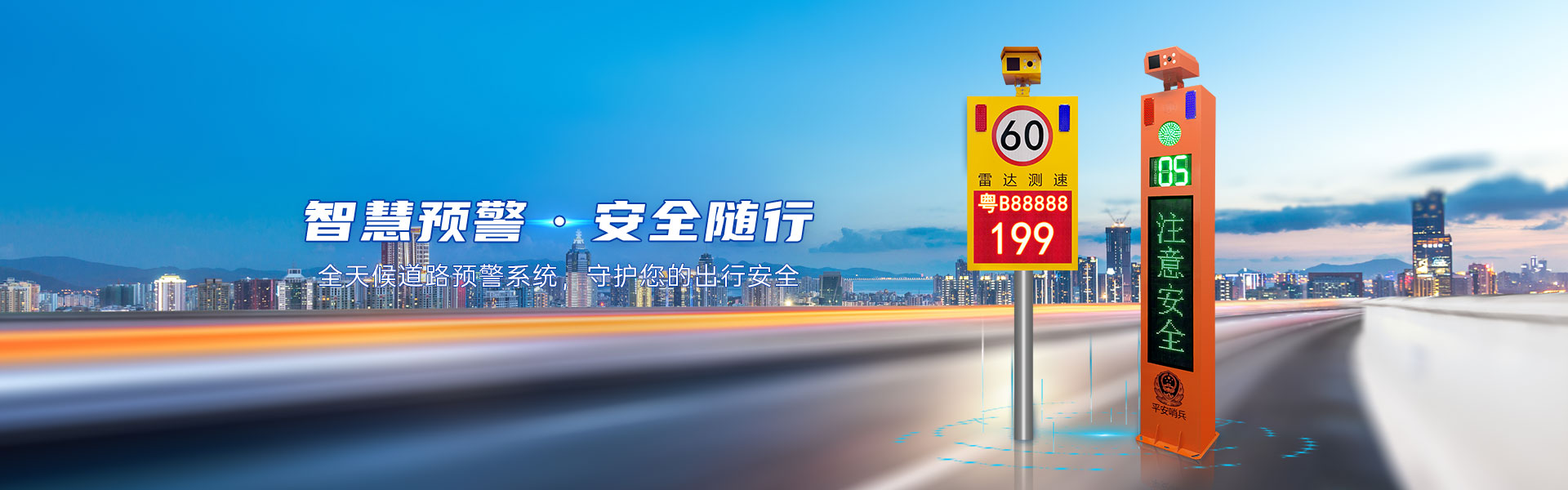 道路预警