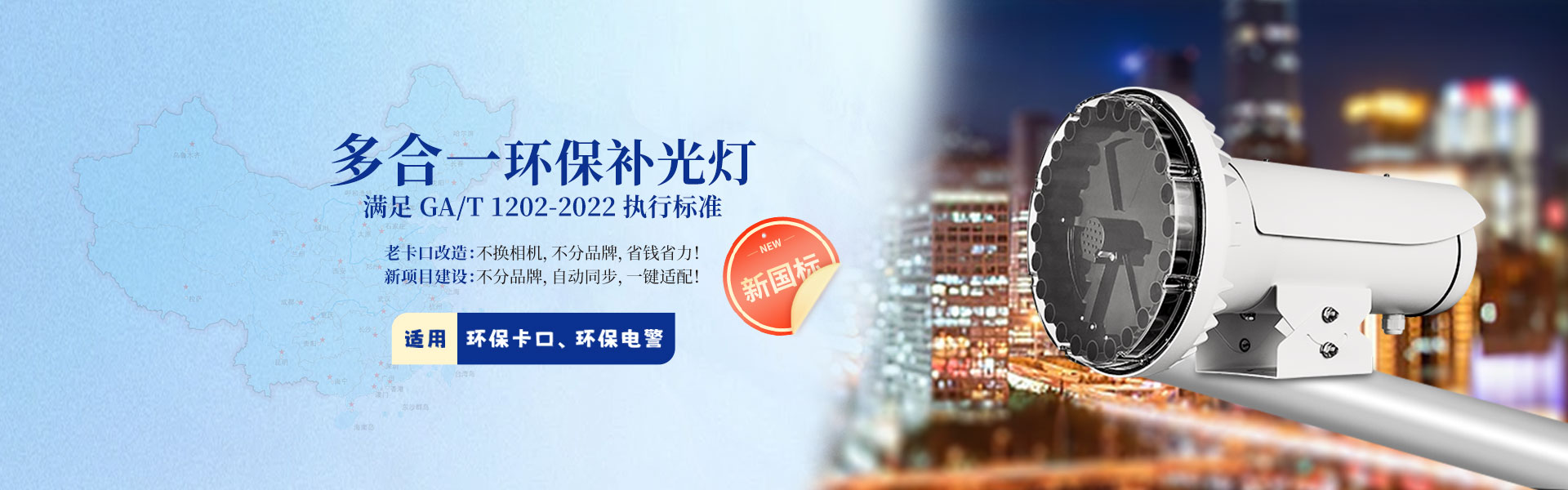 多合一环保灯